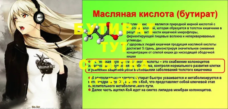 Бутират бутандиол  наркотики  Белогорск 