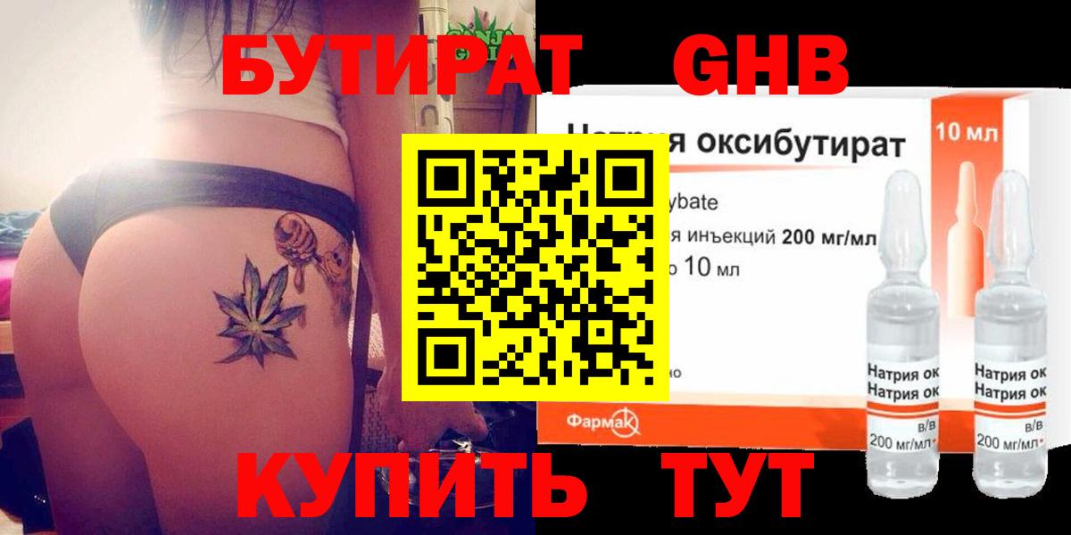 Бутират BDO Белогорск