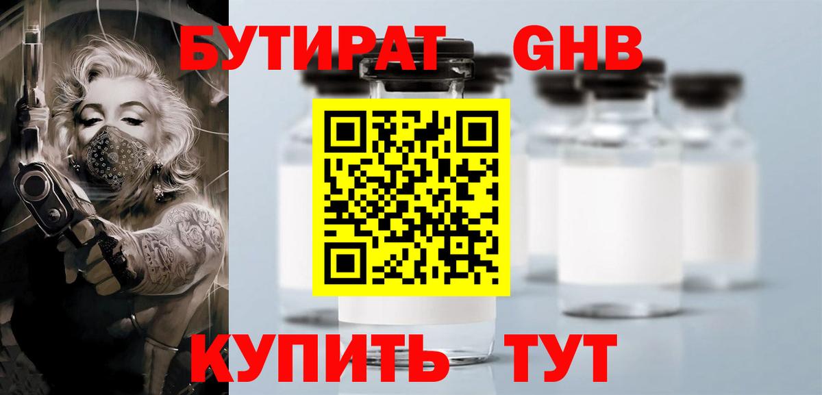 Белогорск  Бутират бутандиол  Вход с VPN 