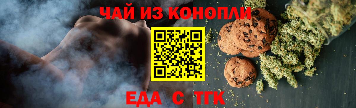 Еда ТГК марихуана  Вход с VPN  Белогорск 