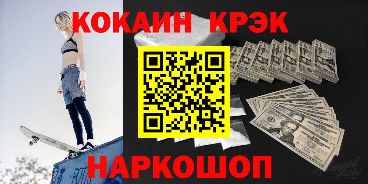Cocaine Перу  Cocaine Боливия  Белогорск  Вход с VPN 