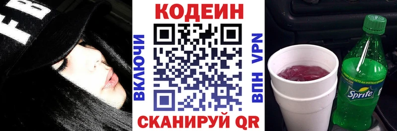 Кодеиновый сироп Lean напиток Lean (лин)  Белогорск 