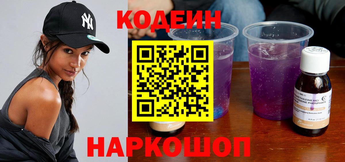 Кодеиновый сироп Lean напиток Lean (лин)  Белогорск  Кодеиновый сироп Lean напиток Lean (лин) 