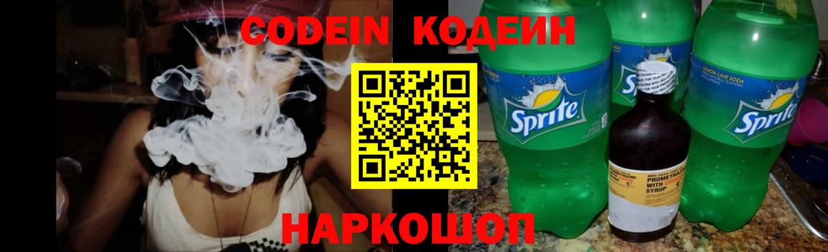 Codein Purple Drank  Codein напиток Lean (лин)  Вход с VPN  Белогорск 