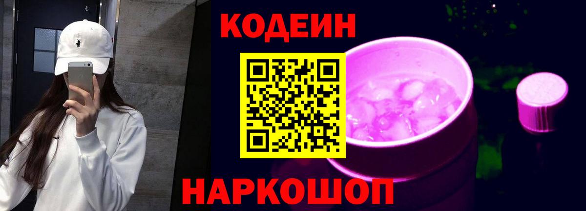 Кодеиновый сироп Lean напиток Lean (лин) Белогорск
