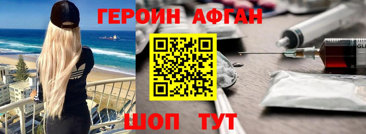 Героин Heroin Белогорск