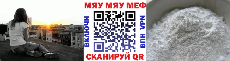 где купить наркоту  Белогорск  МЯУ-МЯУ мука 