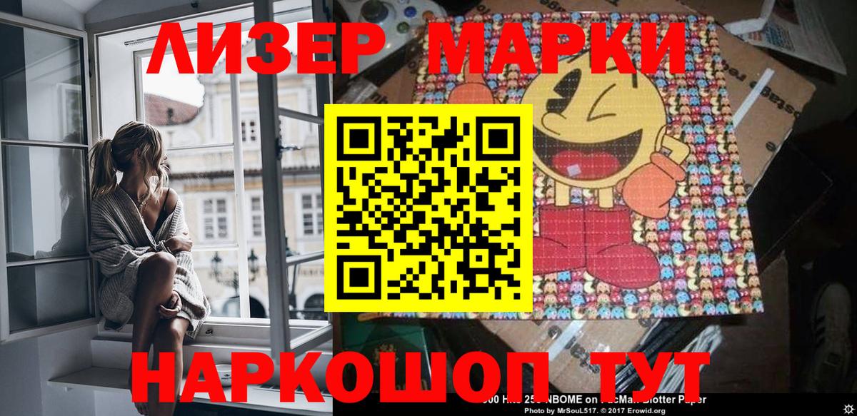 Марки 25I-NBOMe 1500мкг  Вход с VPN  Марки 25I-NBOMe 1500мкг  Белогорск 